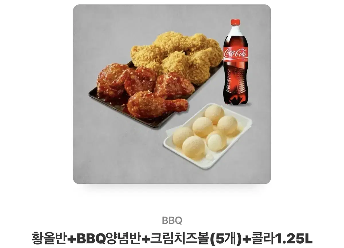 BBQ 황올반+양념반+치즈볼5개+콜라1.25L